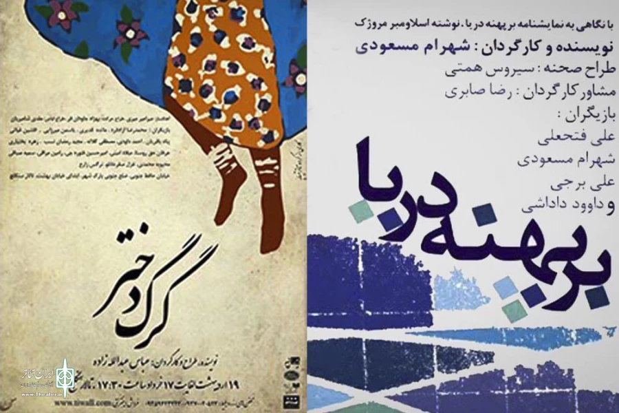 تمدید اجرای دو نمایش سنگلج

«گرگ دختر» و «در پهنه دریا» تا پایان هفته بر صحنه می مانند 2