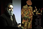 مدیر تماشاخانه همای سعادت خبر داد

اجرای آسید کاظم و ادامه برنامه نمایشنامه خوانی در ماه مبارک رمضان 2