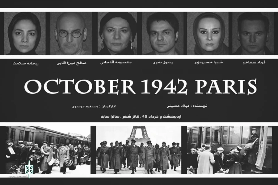 نقد و نقبی برنمایش «اکتبر 1942 پاریس» به کارگردانی مسعود موسوی

مقاومت یک زن بیداردل 2