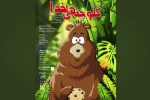 اجرای نمایش «کلوچه‌های خدا» تا پایان ماه رمضان تمدید شد 2