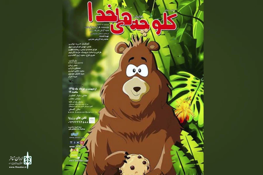 اجرای نمایش «کلوچه‌های خدا» تا پایان ماه رمضان تمدید شد 2