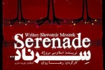 نمایشی که به مخاطب اجازه برداشت آزاد می دهد 2