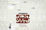 نمایش « روزهای بی باران» در تالار سایه تئاتر شهر به صحنه می رود 2
