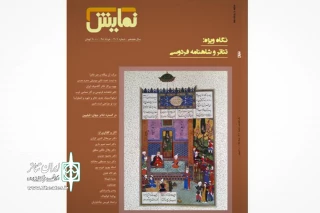 مجله نمایش در نگاه به تئاتر و شاهنامه

شماره 201مجله نمایش ویژه خرداد ماه 95منتشر شد