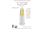 «آهسته با گل سرخ» در مکتب تهران خوانده می شود 2