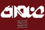 سیروس همتی، فرهاد قائمیان و آرمان طیرانی بخش ملی تئاتر عنوان را داوری می کنند 2