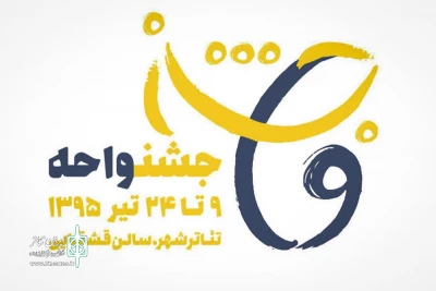 توسط گروه تئاتر «واحه»

چهارنشسست تخصصی مرکز مطالعات اجرایی قشقایی برگزار می شود