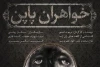 خواهران پاپن اقتباسی از یک داستان جنایی 2