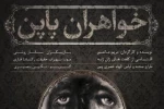 خواهران پاپن اقتباسی از یک داستان جنایی 2