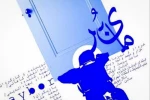 ادامه اجرای  مایبر از چهارشنبه نهم تیر 2
