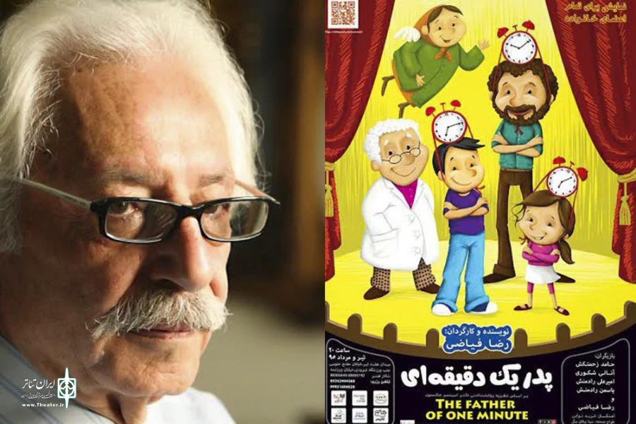 نمایش «پدر یک‌دقیقه‌ای» با حضور جمشید مشایخی افتتاح می‌شود 2
