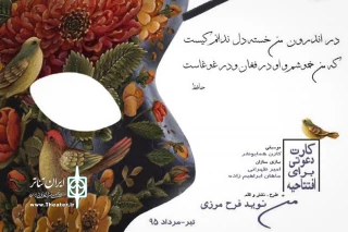 «کارت دعوتی برای افتتاحیه من» به همای سعادت می رود