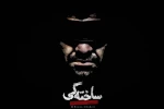 قصه پنج مرزبان ربوده شده در 