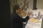 با حضور شهرام ناظری آیین شب چراغ نقل بیژن و منیژه برگزار شد 2