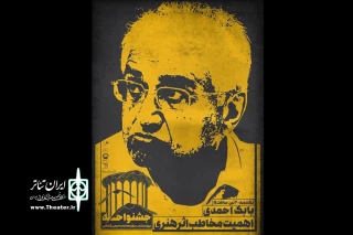 فردا در مرکز مطالعات قشقایی  بررسی می شود

اهمیت مخاطب اثر هنری از نگاه بابک احمدی 
