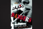 «مضرات دخانیات» چخوف به صحنه می‌رود 2
