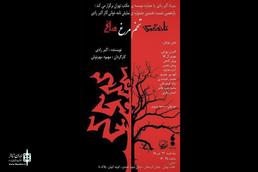 نشست یازدهم با نمایش­نامه­ خوانی تانگوی تخم مرغ داغ 2