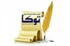 آغاز خوانش نمایشنامه‌های مسابقه «توکا» از فردا 2