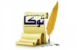 آغاز خوانش نمایشنامه‌های مسابقه «توکا» از فردا 2