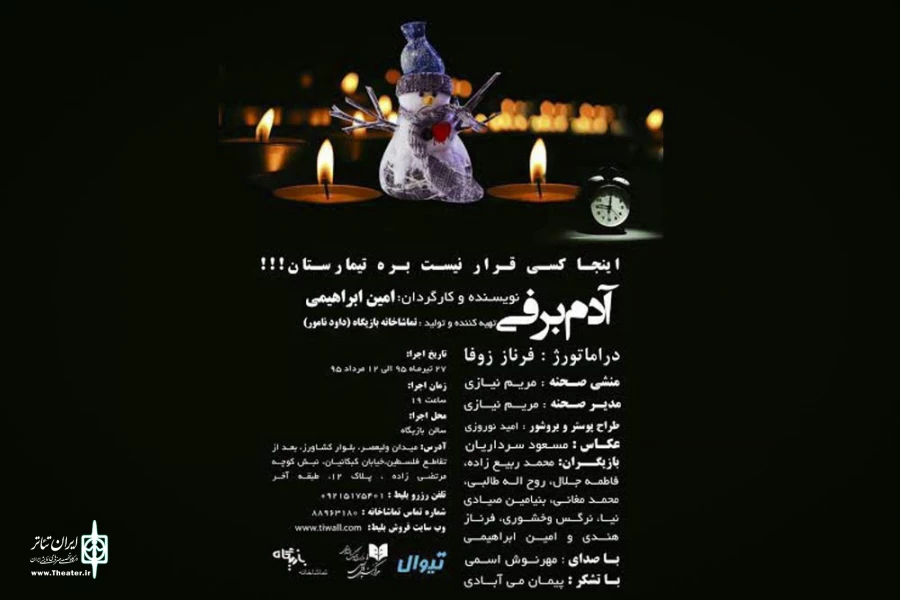 آدم برفی 2