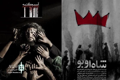 تئاتر باران  مردادماه از سه نمایش میزبانی می کند