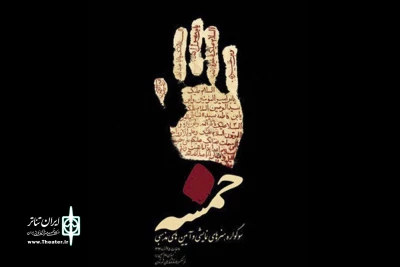 معرفی هیات انتخاب بخش تئاتر خیابانی سومین سوگواره «خمسه»

سیدعلی موسویان، کاوه مهدوی و لیلا جنیدی