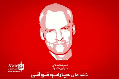 در چهارمین نشست پردیس چارسو

آتیلا پسیانی به تماشای نمایشنامه خوانی «جمجمه ای در کانامارا» نشست