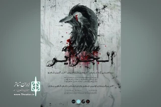 الجزایر به تالار مولوی می رود