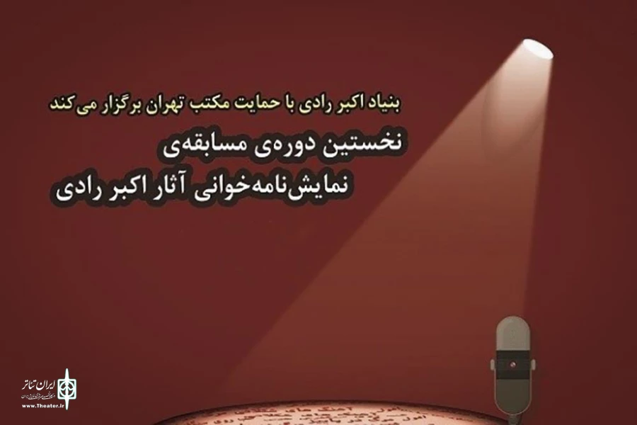 اجرای نمایش­نامه­ خوانی آهنگ­های شکلاتی در دوازدهمین نشست 2