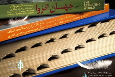 حمایت انجمن تئاترانقلاب و دفاع مقدس از نمایش