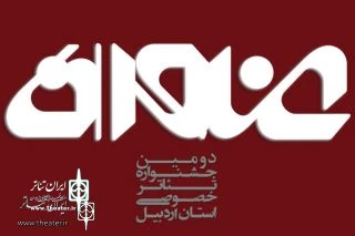 خبرهایی از دومین جشنواره خصوصی تئاتر عنوان

رونمایی از یک کتاب تئاتری در دومین جشنواره خصوصی تئاتر عنوان
