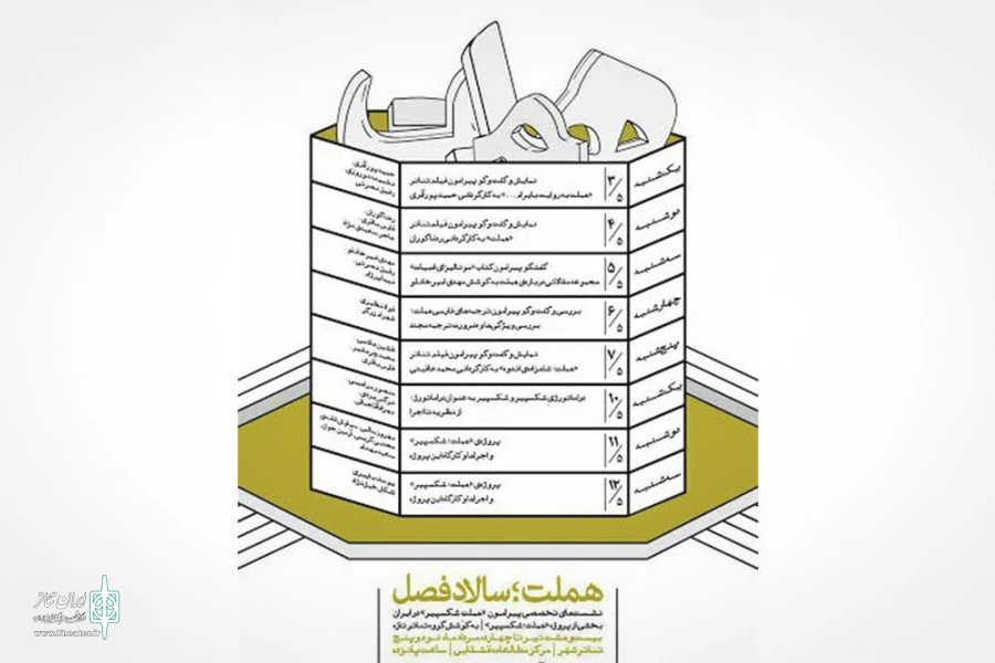 برنامه نشست های تخصصی گروه تئاتر «تازه» اعلام شد 2