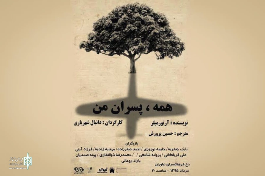 آرتور میلر راوی تراژدی در دنیای مدرن است 2