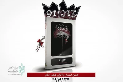 اکران نخستین فیلم تئاتر «91913 » با سیستم صدای ساراند در پردیس چهارسو

سیستم ساراند در سینمای ایران معرفی می شود
