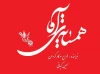 نشست رسانه ای گروه اجرایی نمایش «همسایه ی آقا» برگزار می شود 2