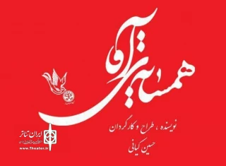 سه شنبه 5 مردادماه

نشست رسانه ای گروه اجرایی نمایش «همسایه ی آقا» برگزار می شود