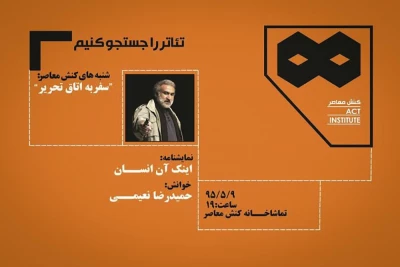 شنبه 9 مرداد در  کنش معاصر

نعیمی آخرین نمایشنامه‌اش را  می‌خواند
