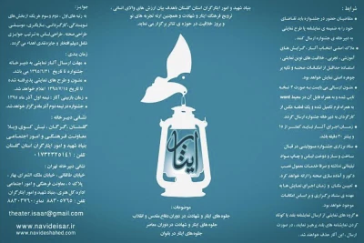 بنیاد شهید برای برگزاری در استان گلستان اعلام کرد

فراخوان اولین جشنواره نمایش کوتاه خلاق ایثار