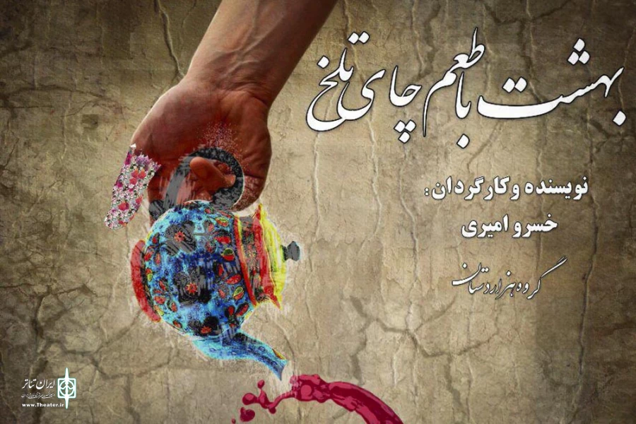 روایتی از دو داستان واقعی 2