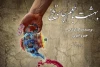 روایتی از دو داستان واقعی 2
