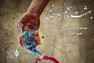 کارگردان بهشت با طعم چای تلخ مطرح کرد:

روایتی از دو داستان واقعی از سال های دفاع مقدس