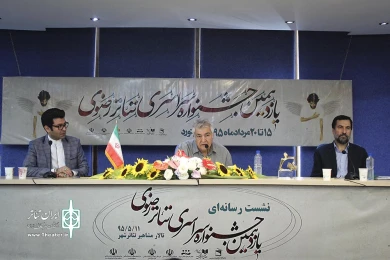 نشست خبری  تئاتر رضوی‎