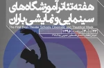 60 نمایش به بازبینی هفته تئاتر باران راه یافتند 2