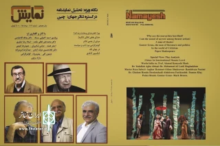 به زودی در شماره 203

ماهنامه  تخصصی نمایش ویژه" مرداد ماه "  منتشر می‌شود