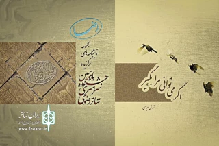 «اگر می‌توانی مرا بگیر» و «رضا»

انتشار دو کتاب به مناسبت جشنواره  سراسری تئاتر رضوی