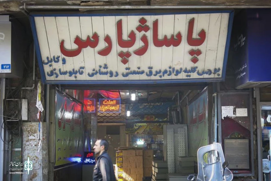 تئاتر فرهنگ، آغازگر فرهنگ بی نقص تئاتر مدرن ایران 2