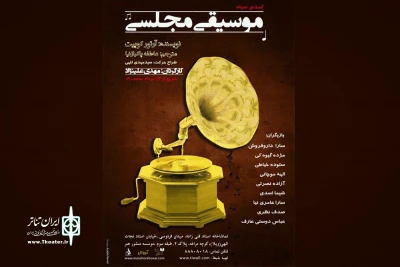 بزودی در  تماشاخانه فنی زاده

موسیقی مجلسی روی صحنه می رود