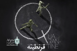 از امشب تا اول شهریور ماه در پلاتو آفتاب بندر عباس

نمایش "قرنطینه" روی صحنه می رود