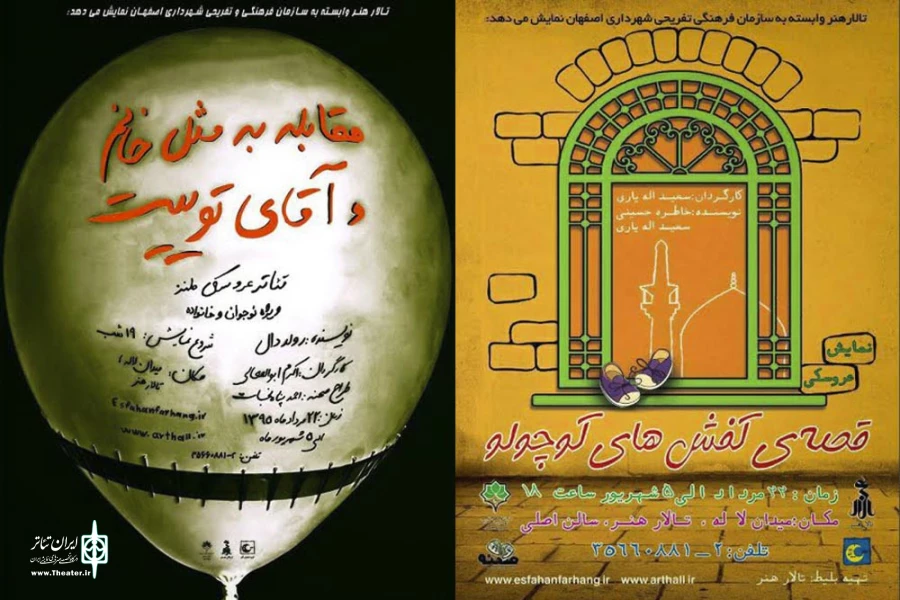 تاتر عروسکی طنز «مقابله به مثل خانم و آقای تویت»  2