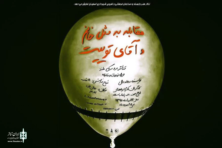 تاتر عروسکی طنز «مقابله به مثل خانم و آقای تویت»  2